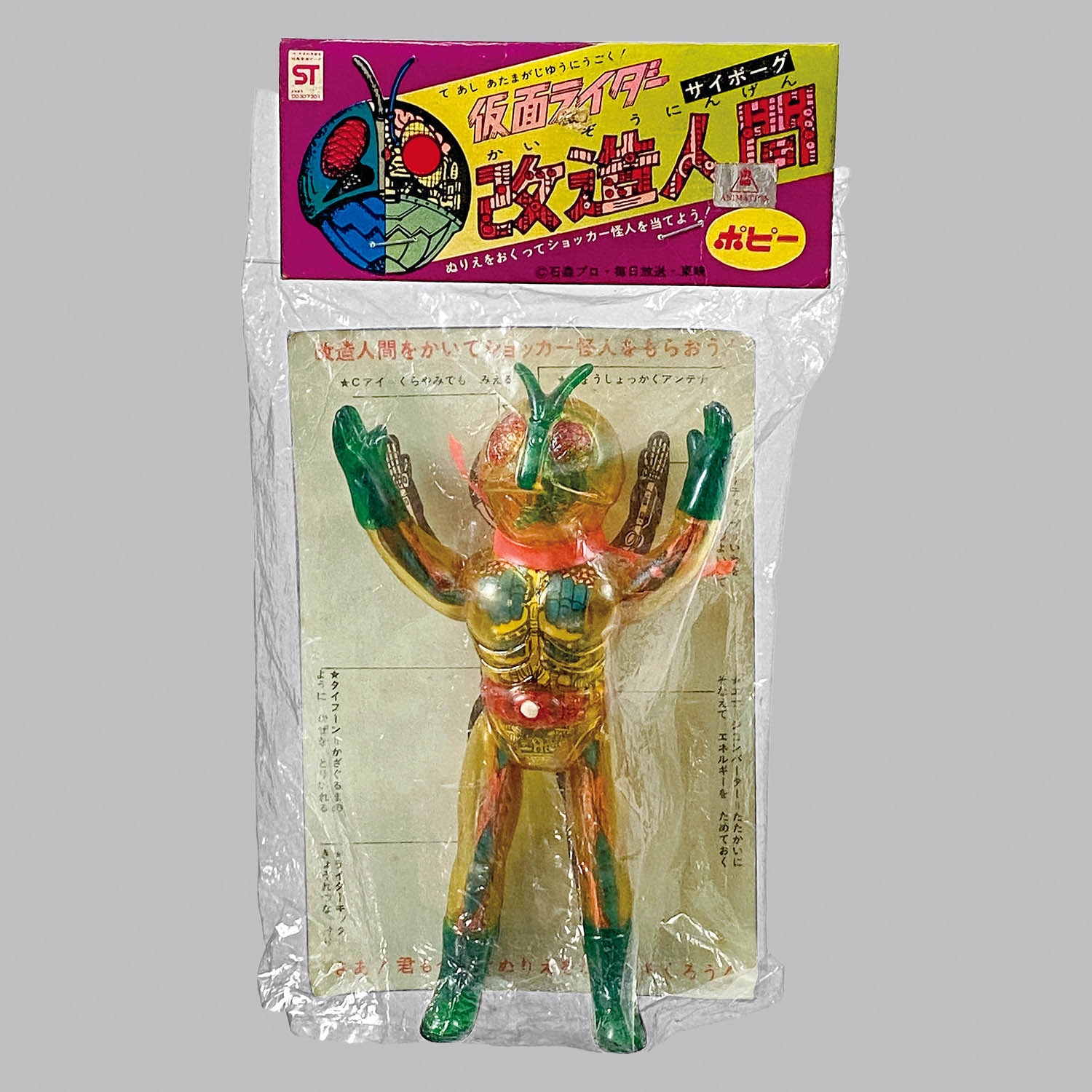1368] 仮面ライダー 改造人間