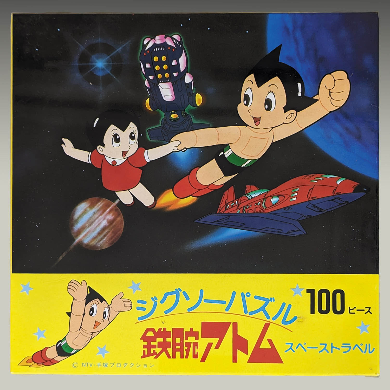 2009] 鉄腕アトム ジグソーパズル スペーストラベル