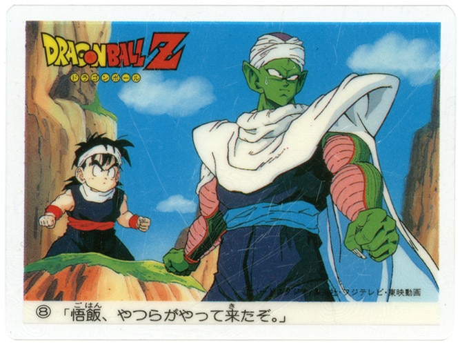 丸美屋 ドラゴンボール セルカード (サイヤ人編) 8