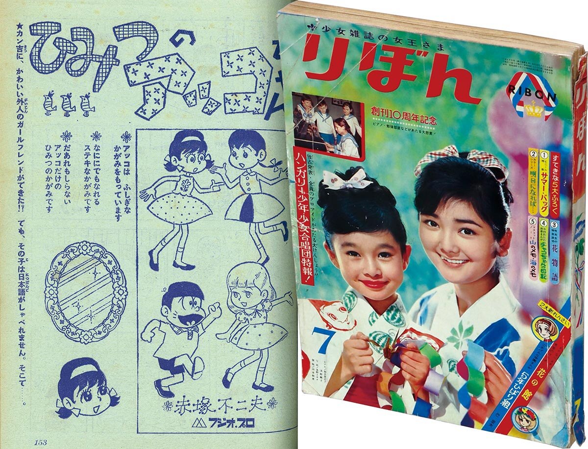 8220］ りぼん 1965(S40)07.01 「ひみつのアッコちゃん」掲載号