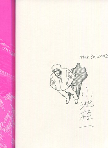 小池桂一 直筆イラストサイン本「ウルトラヘブン」1巻