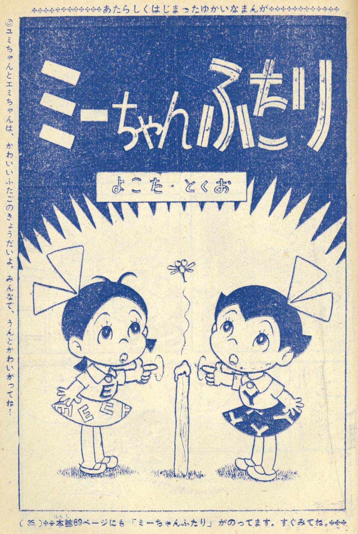 6302］ 手塚治虫「エンゼルの丘」1960(S35)9ふろく