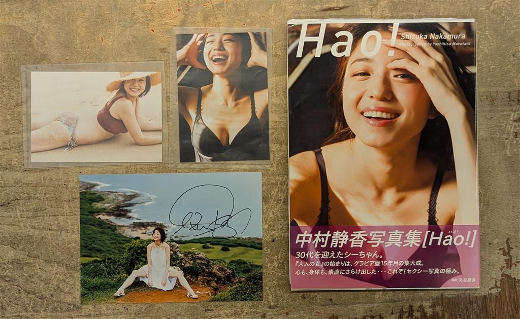 中村静香 サイン本「Hao!」+サイン入生写真