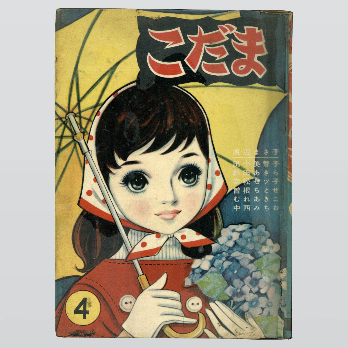 希少 『赤いちぎれ雲』 貸本漫画 赤松セツ子 若木書房