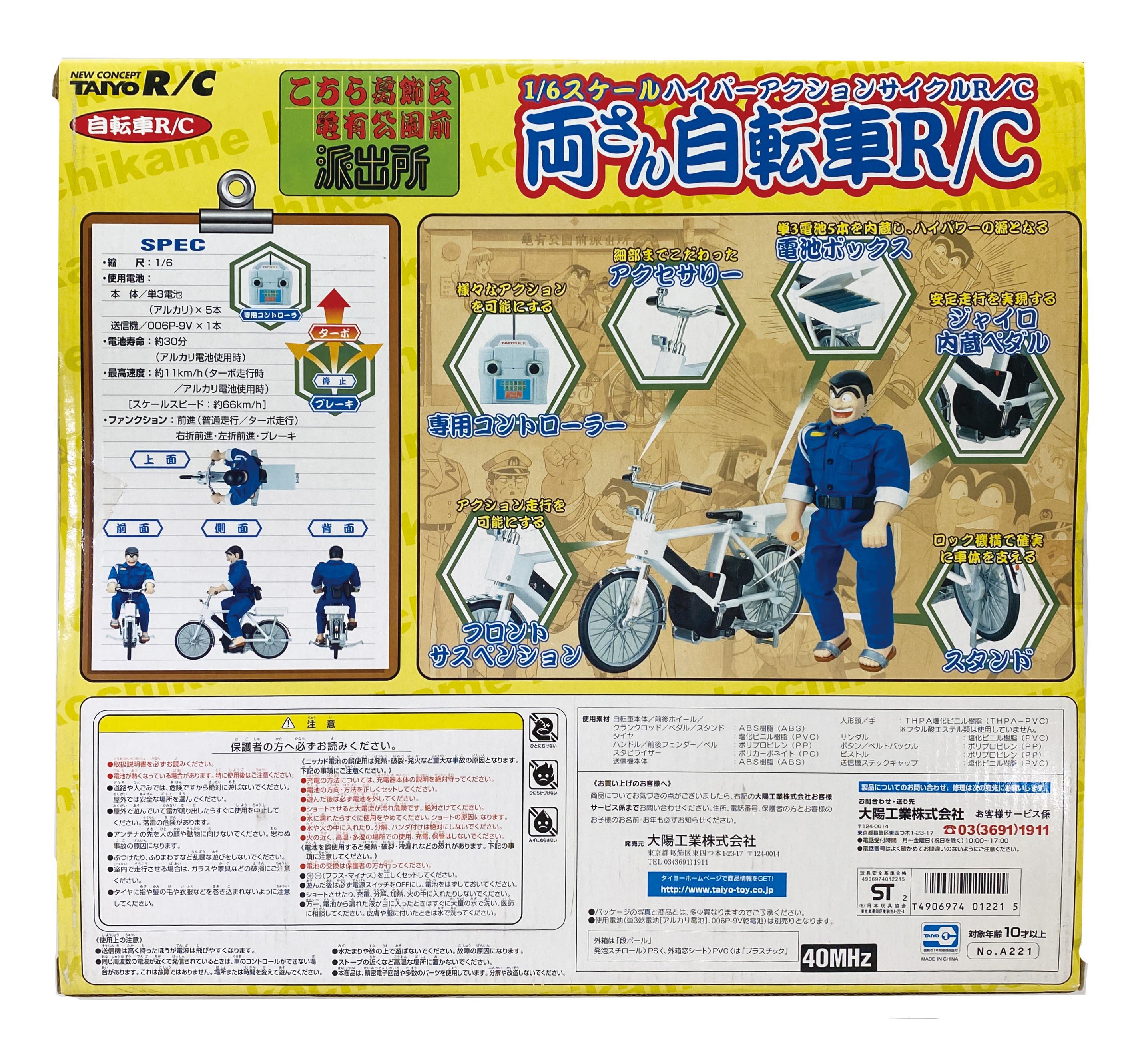 タイヨー 1/6スケール 両さん自転車 R/C