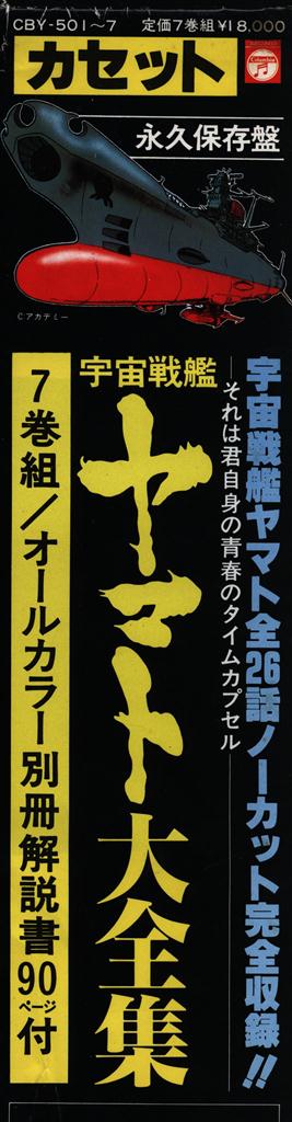 LPレコード　宇宙戦艦ヤマト 大全集　【永久保存盤】13枚組　別冊解説書付 Amazon.co.jp: 宇宙戦艦ヤマト LPレコード13枚組セット : ホビー
