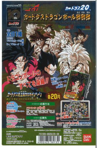 非売品 バンダイ カードダス 20 ドラゴンボール 本弾台紙/1990 Yahoo!オークション - ドラゴンボール カードダス 台紙 カードダス20 D
