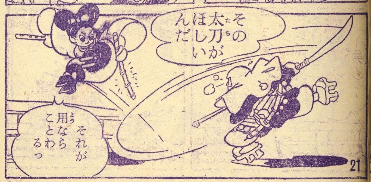 当時物　おもしろブック　二月号ふろく　手塚治虫　はりきり弁慶 当時物 おもしろブック 二月号ふろく 手塚治虫 はりきり弁慶
