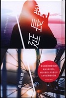 9032] 太平出版社/佐々木マキ/新冬二「日よう日が十回」
