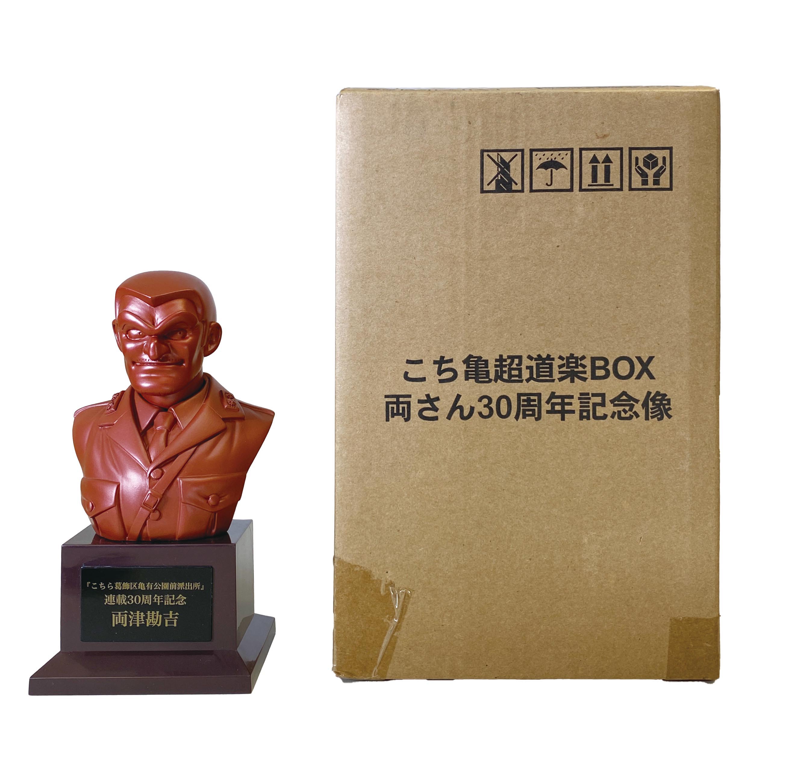 集英社 こち亀超道楽BOX 両さん30周年記念像