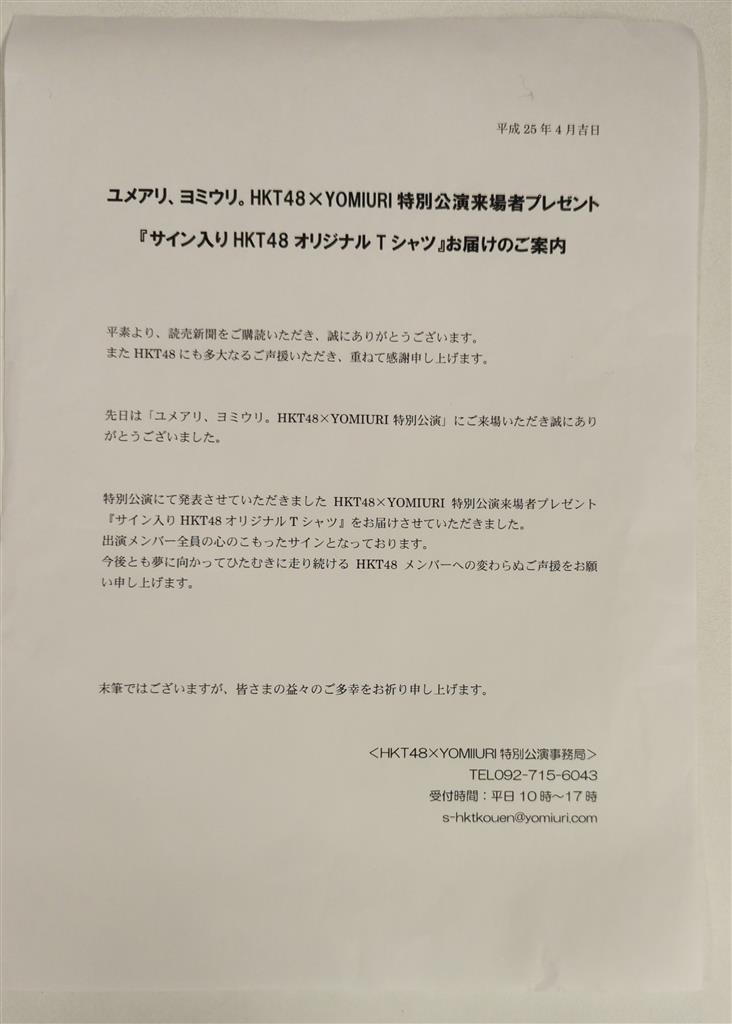 HKT48 メンバーサイン入りTシャツ - ミュージシャン