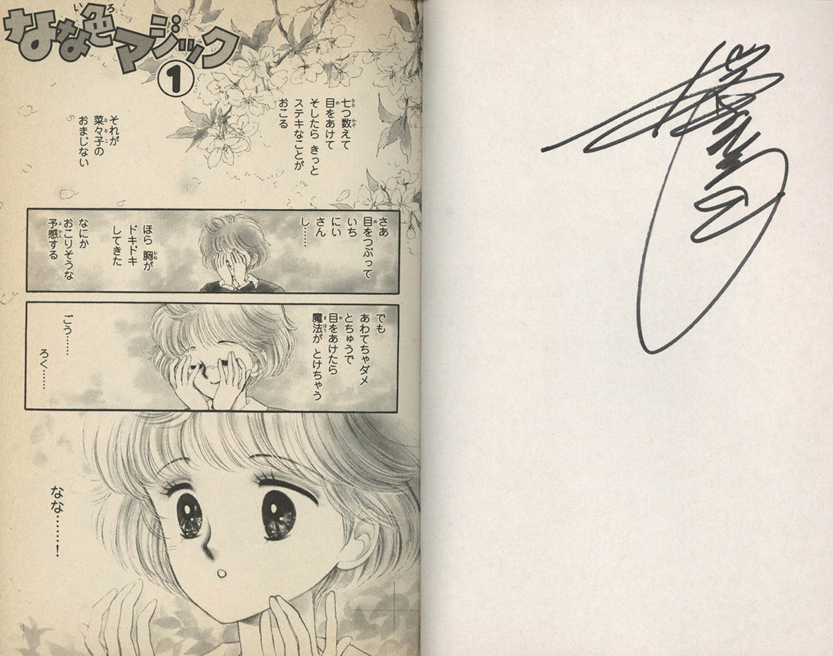 あさぎり夕 イラスト集 直筆サイン入り激レアな貴重品　1980年代 あさぎり夕 イラスト集 直筆サイン入り激レアな貴重品 1980年代