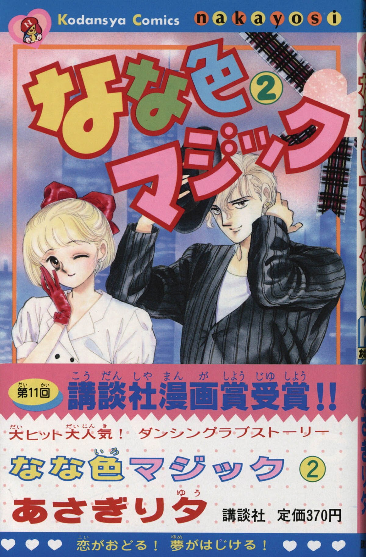 5209] あさぎり夕 直筆サイン本「なな色マジック」全6巻