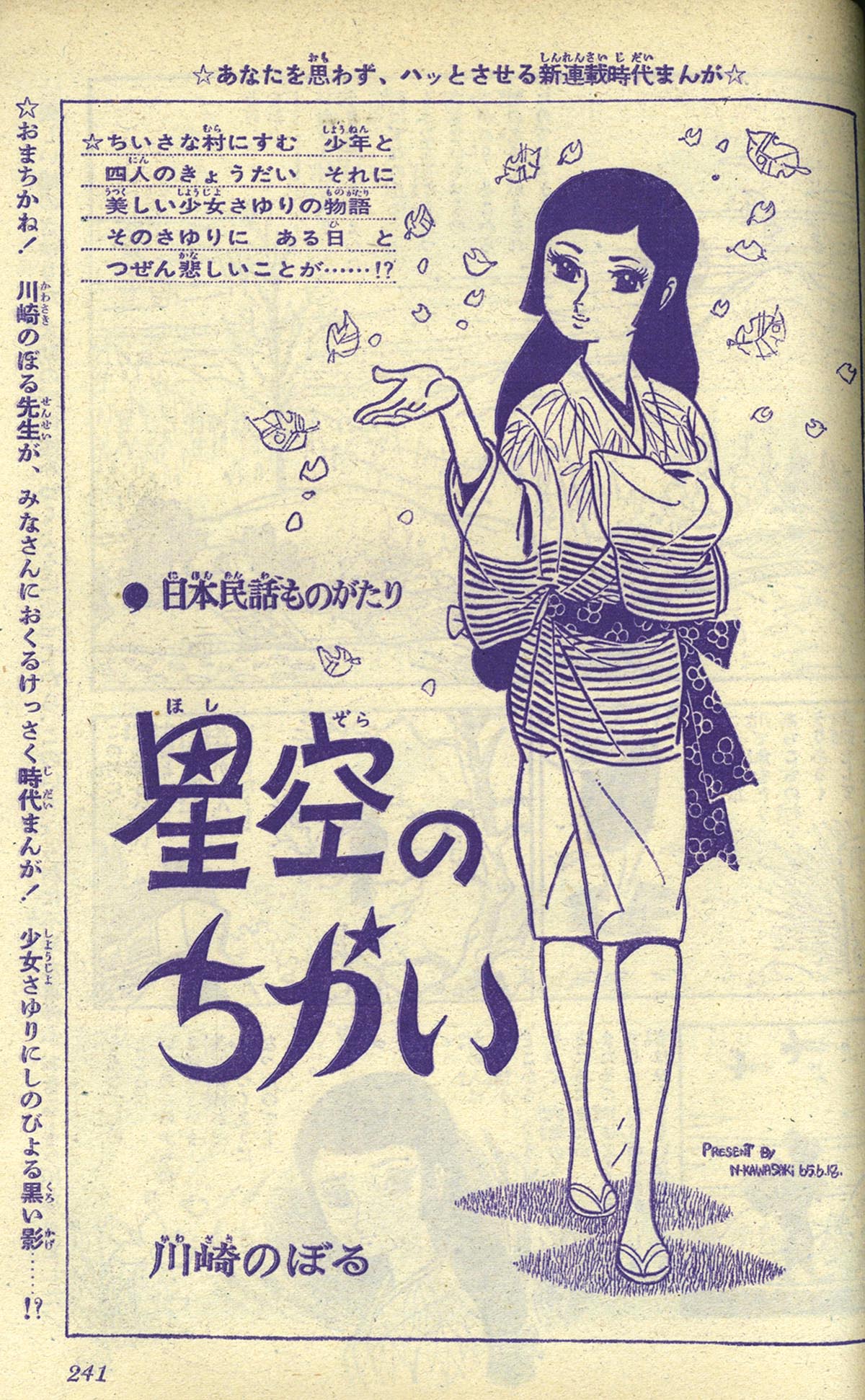 8221］ りぼん 1965(S40)08.01 「ひみつのアッコちゃん」掲載号