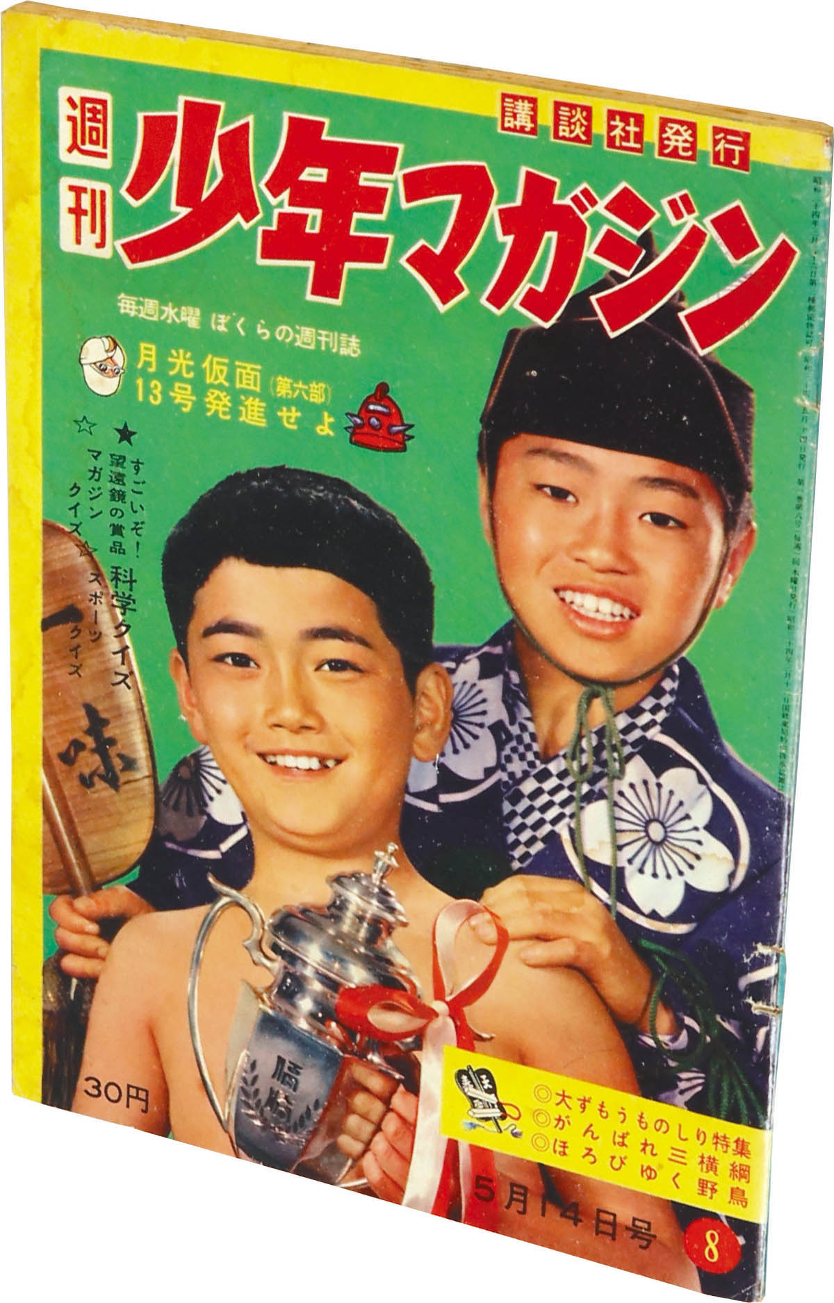 林月光 週刊 少年マガジン 1959年3号 月光仮面 川内康範 探偵京四郎 林房雄 横綱 朝汐 相撲 長嶋茂雄 高野よしてる 矢野ひろし 山田えいじ 波良章（ 月光仮面 少年クラブふろく｜桑田次郎・川内康範｜アニメと漫画の専門）