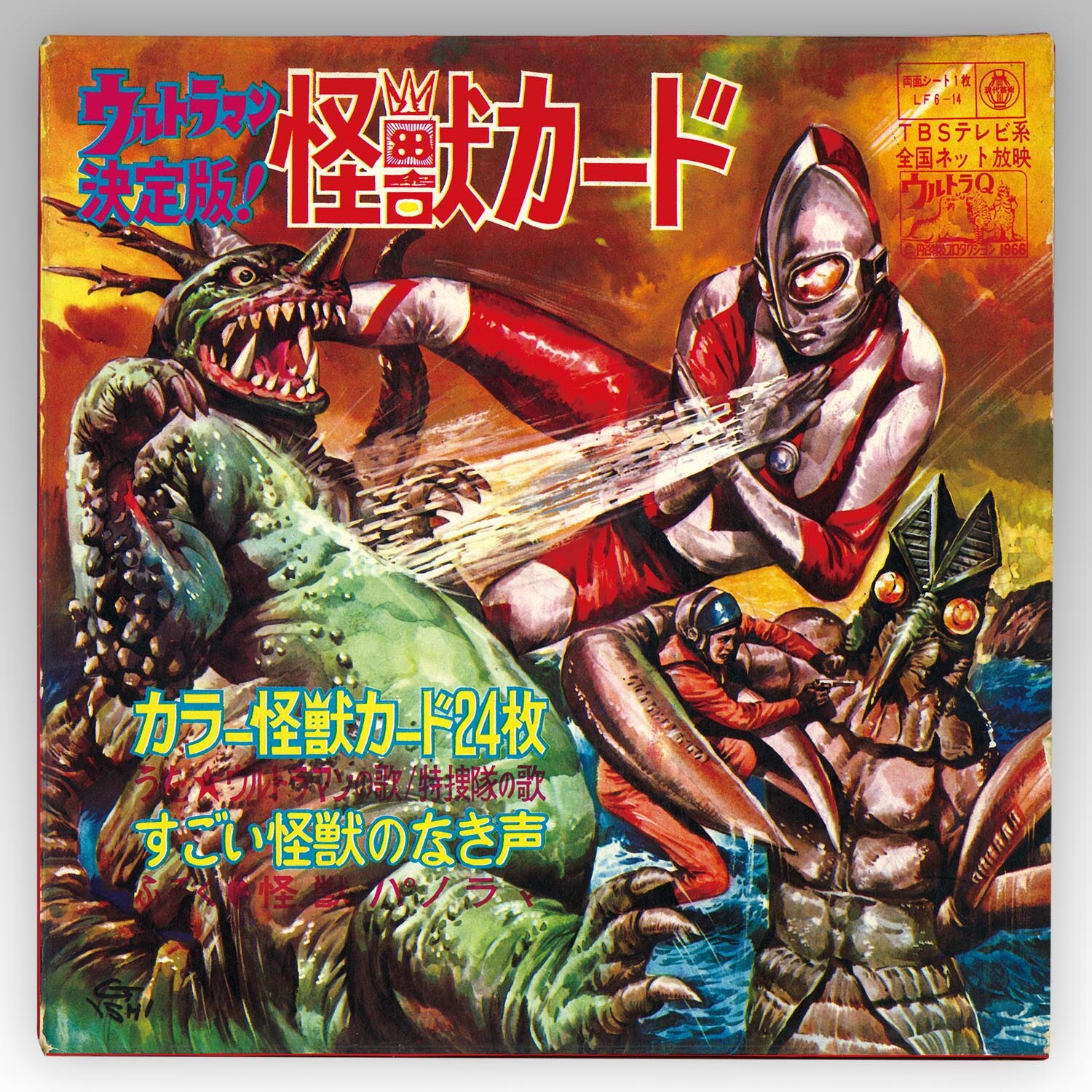 現代芸術社 [LF6-14] ウルトラマン決定版! 怪獣カード