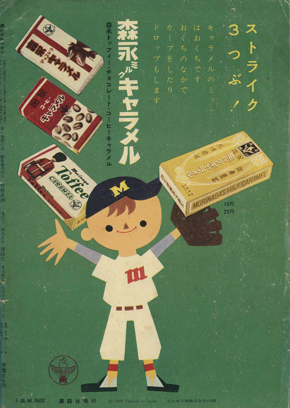 当時物　8マン　少年マガジン 週刊少年マガジン 昭和39年15号 昭和39年4月5日号 表紙画・桑田