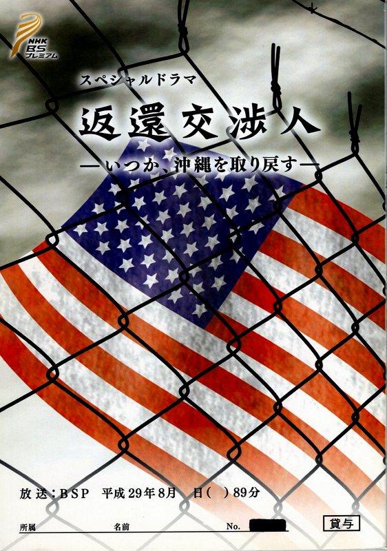 Nhk Special Drama Return Negotiator Someday Regain The Okinawa Script