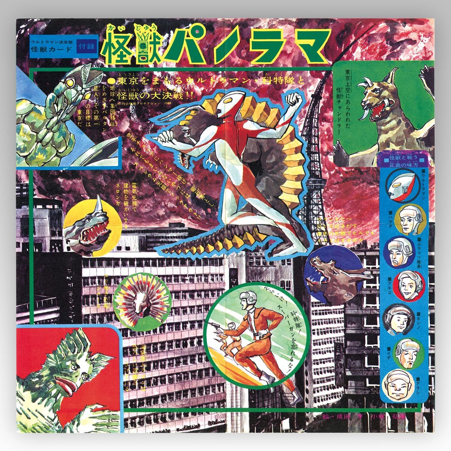 現代芸術社 [LF6-14] ウルトラマン決定版! 怪獣カード