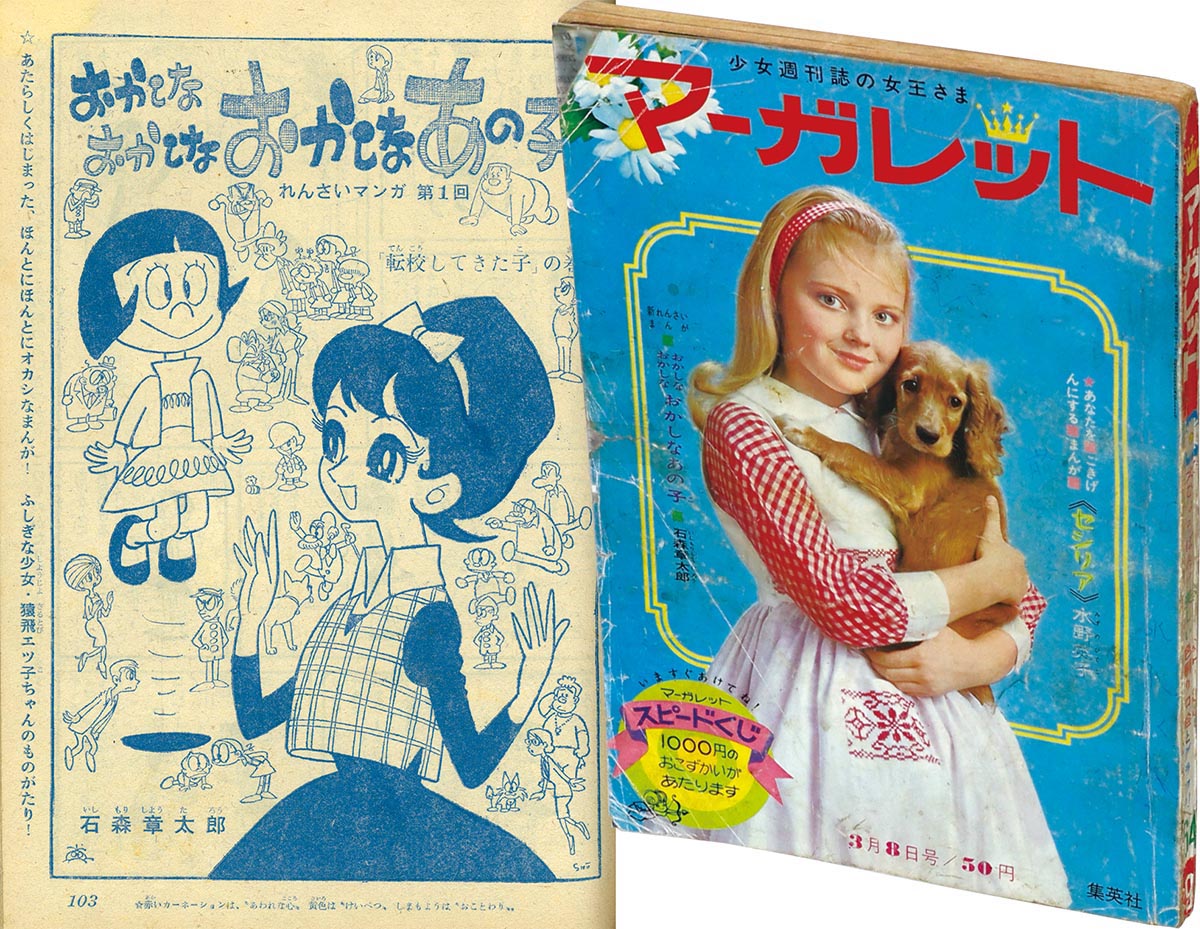 8223］ 週刊マーガレット '64年9号 1964(S39)03.08 「さるとび