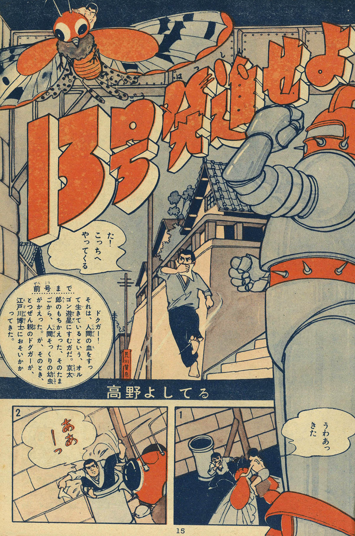 8224] 週刊少年マガジン1959年8号