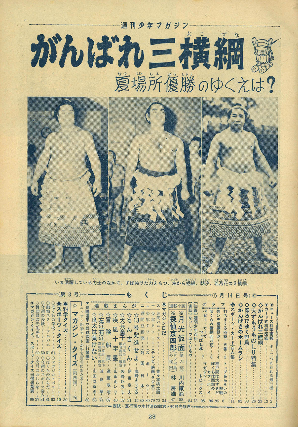 8224] 週刊少年マガジン1959年8号