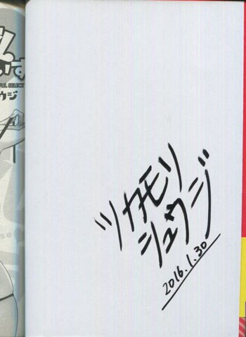 はらたいら直筆サイン本】「たまにはマジに遊ぼうか」※クイズ