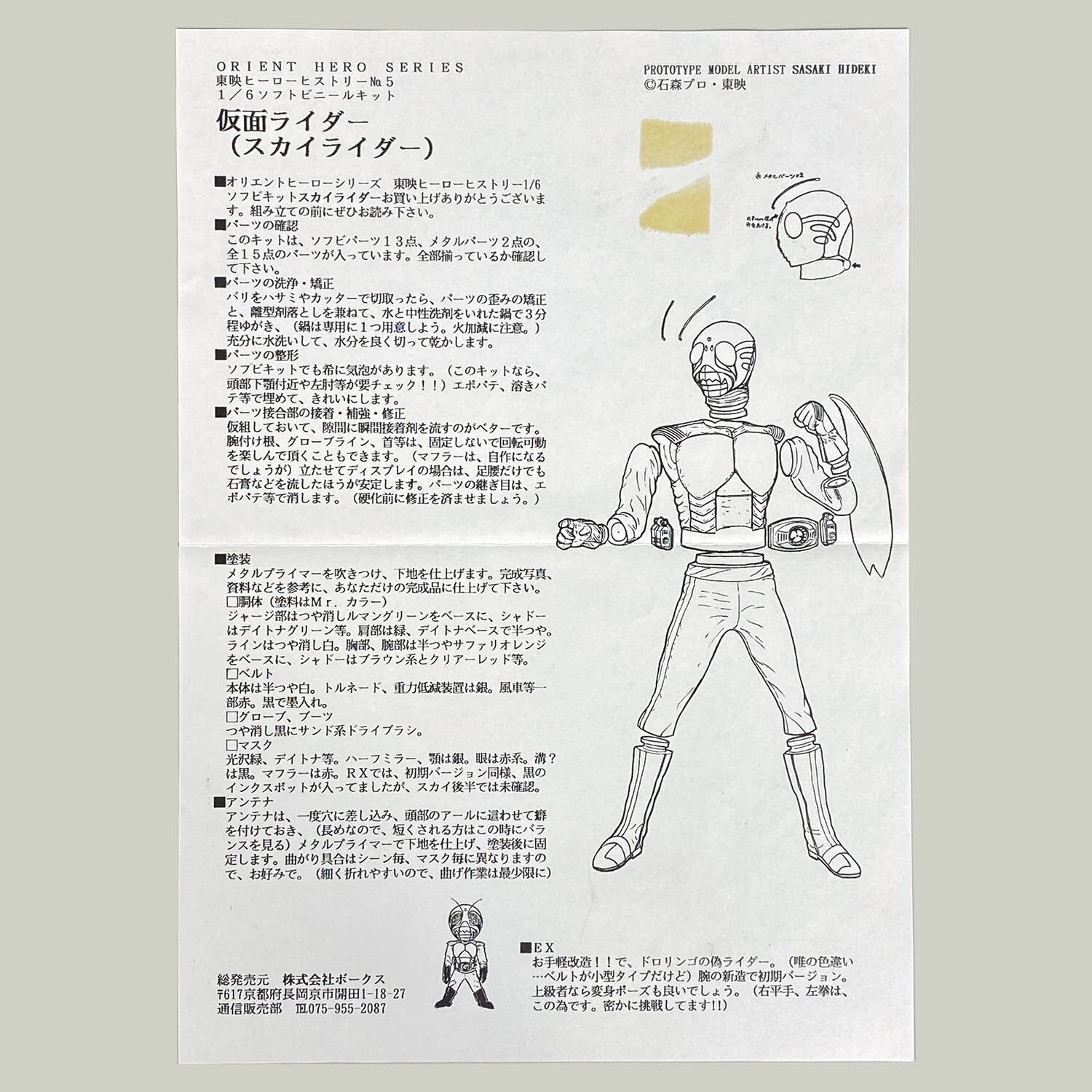 ボークス、仮面ライダースカイライダー、6/1 ソフビキット　未組み立て未開封品 ボークス 【中古】ボークス 東映ヒーローヒストリー ハカイダー (未