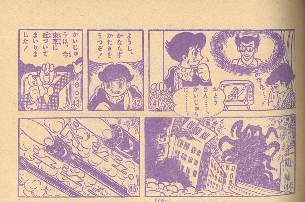【メーカー直売】 小室保孝「大かいじゅうゲジラ」1966(S41)12ふろく 少年漫画
