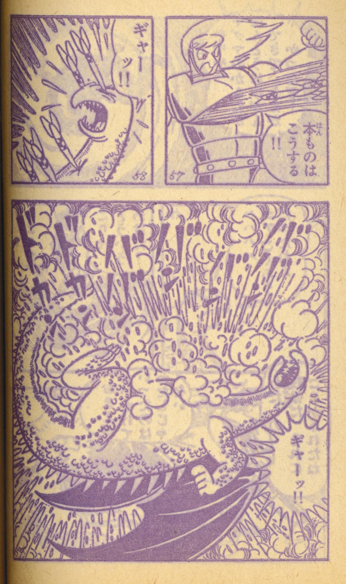 6311］ 手塚治虫「マグマ大使」1966(S41)06ふろく