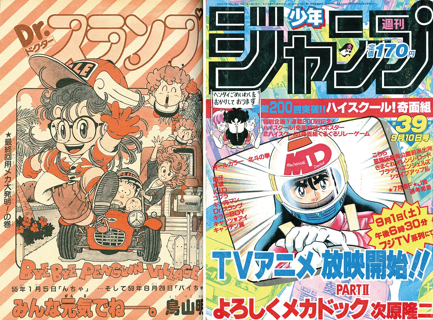 ジャンプコミックス 鳥山明 Dr スランプ全18巻初版セット