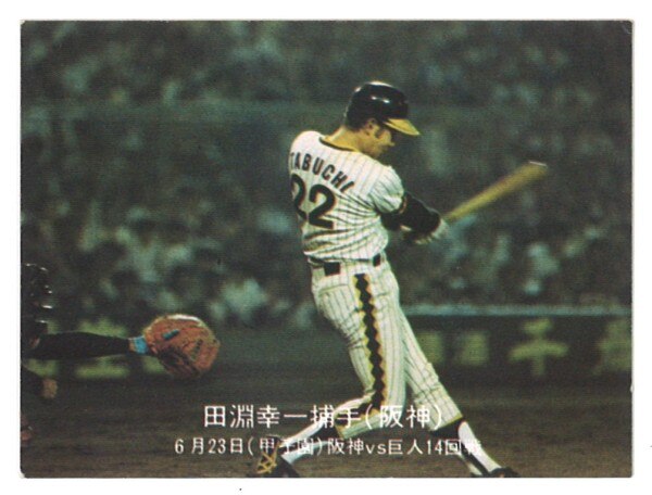 1977年　カルビー株式会社　プロ野球カード　田淵幸一 カルビー野球カード 1977年 245番 田淵幸一