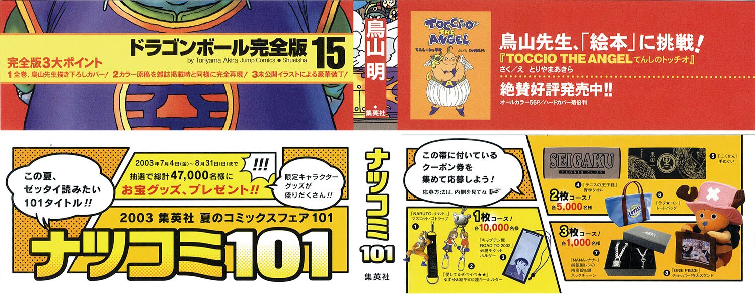ジャンプコミックス 鳥山明 ドラゴンボール完全版 全34巻初版セット