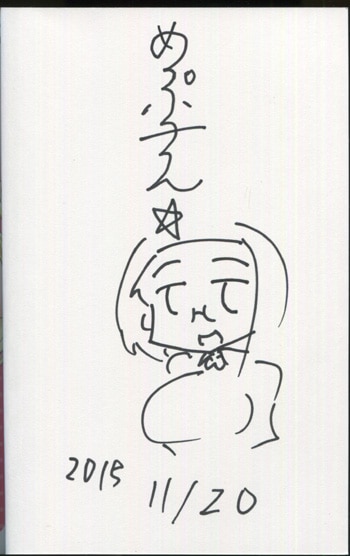 PG-6933]耳袋さんの智恵袋 直筆イラストサイン本 めぷちん