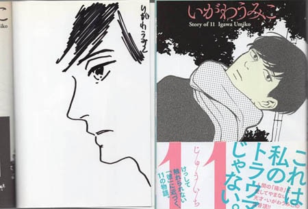 サイン本★久松エイト 11人目のこいびとくん★直筆イラスト 直筆サイン BL いがわうみこ 直筆イラストサイン本「11 じゅういち」