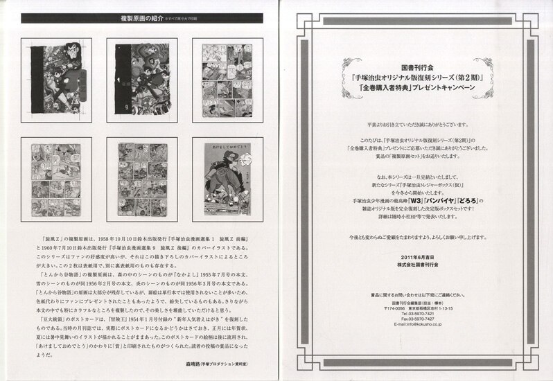 手塚治虫 複製原稿セット