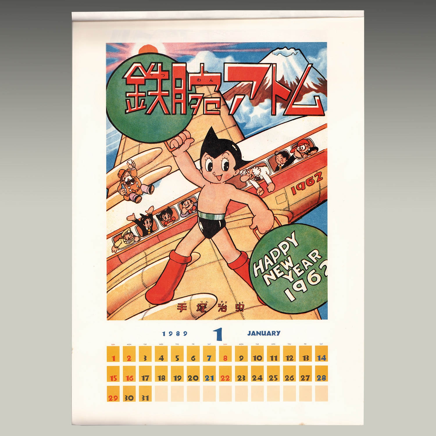 2019] 1989年 鉄腕アトムカレンダー