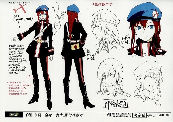 クオリディア・コード 設定