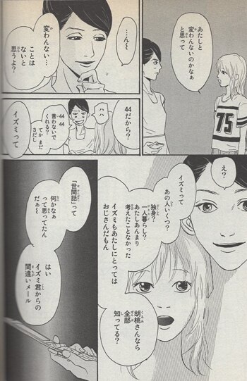 いくえみ綾 直筆イラストサイン本「私・空・あなた・私」