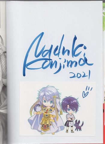 こうじま奈月 直筆イラストサイン本「少年王と恋の刻印」