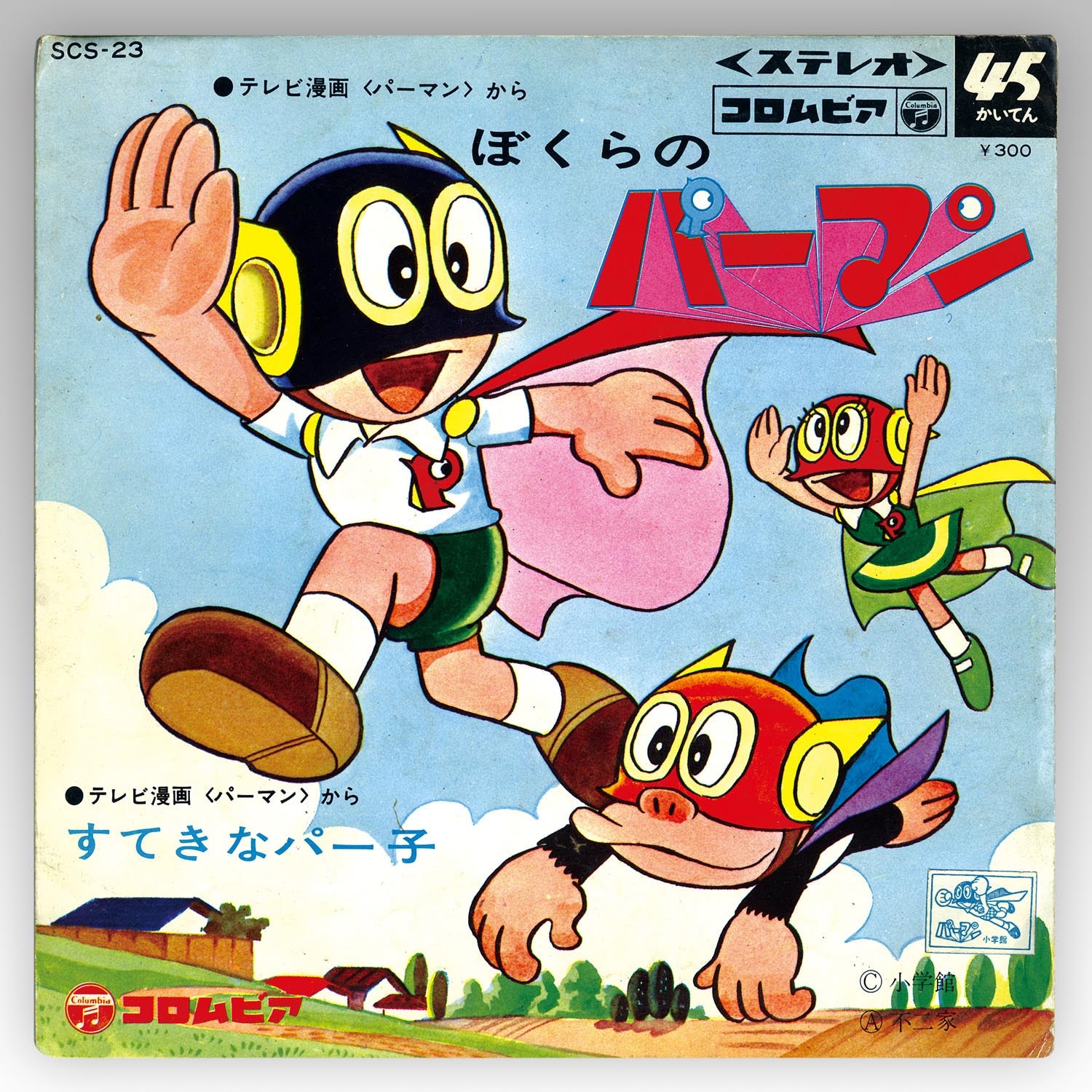 8604 日本コロムビア Scs 23 テレビ漫画 パーマン から ぼくらのパーマン すてきなパー子