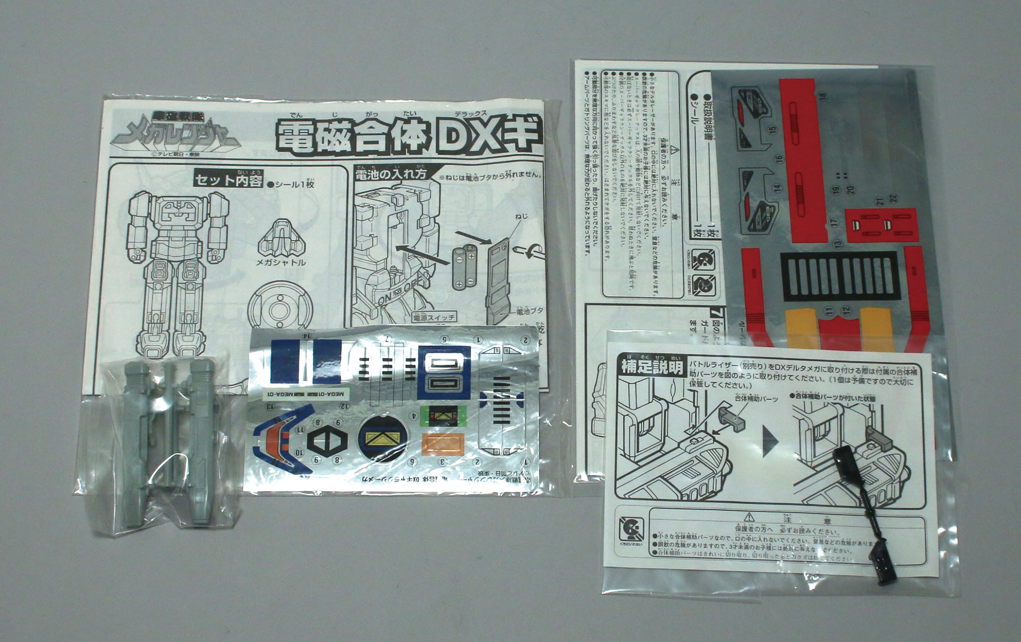 バンダイ 超電磁合体 DXスーパーギャラクシーメガ/電磁戦隊メガレンジャー