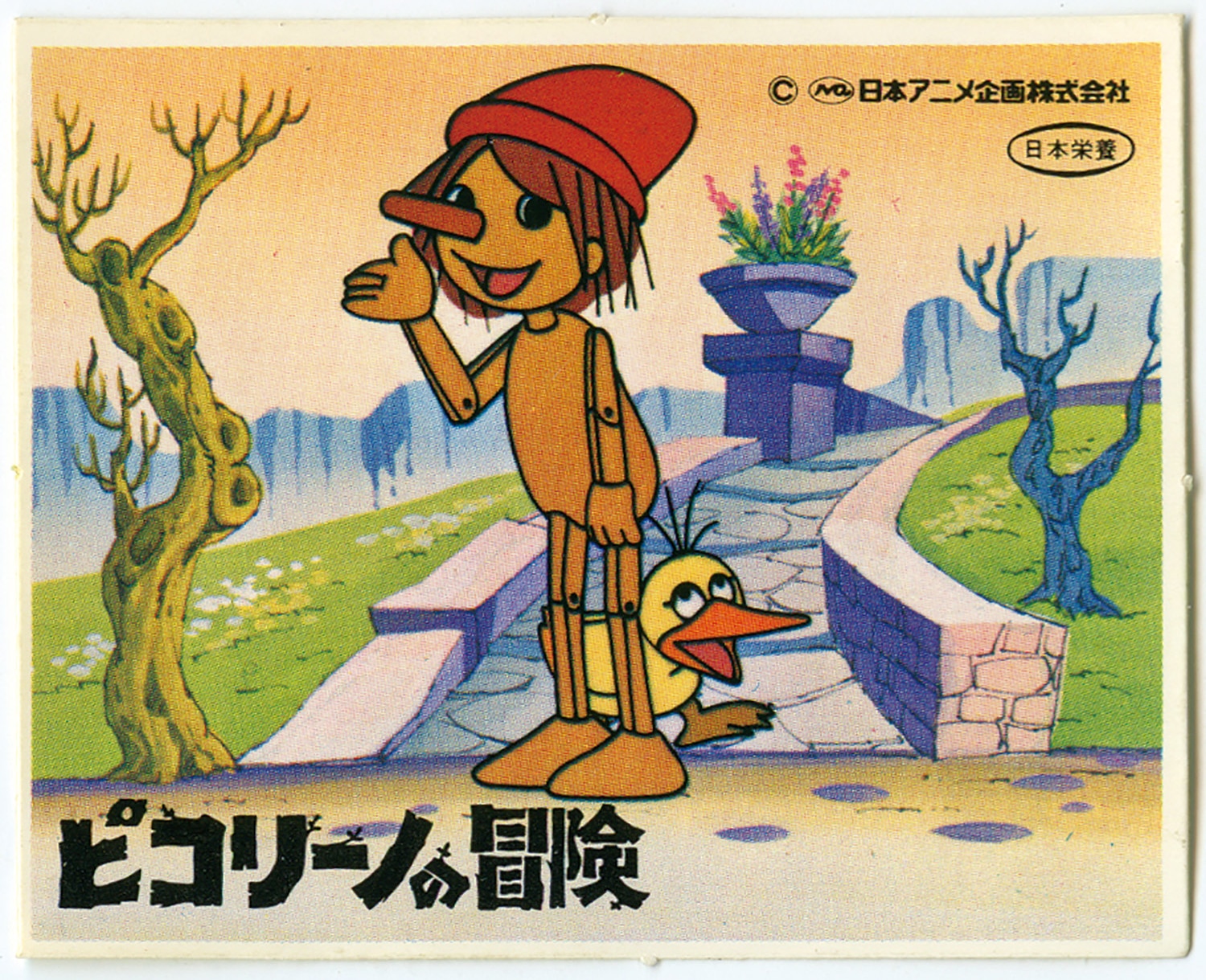 セル画 ピコリーノの冒険 ピコリーノの冒険 シール