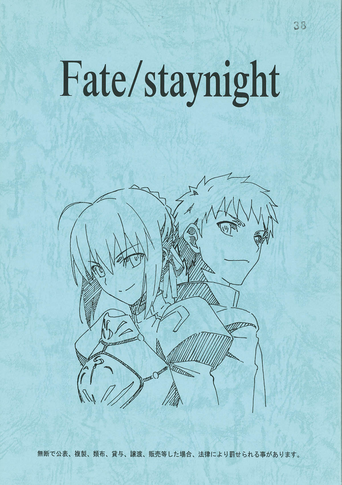 2704] Fate/stay night [Unlimited Blade Works] #1台本
