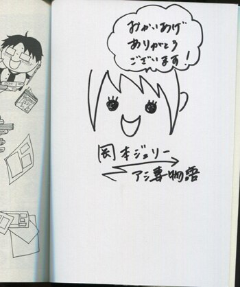 つばな 惑星クローゼット 1巻 イラスト入りサイン本 Autographed