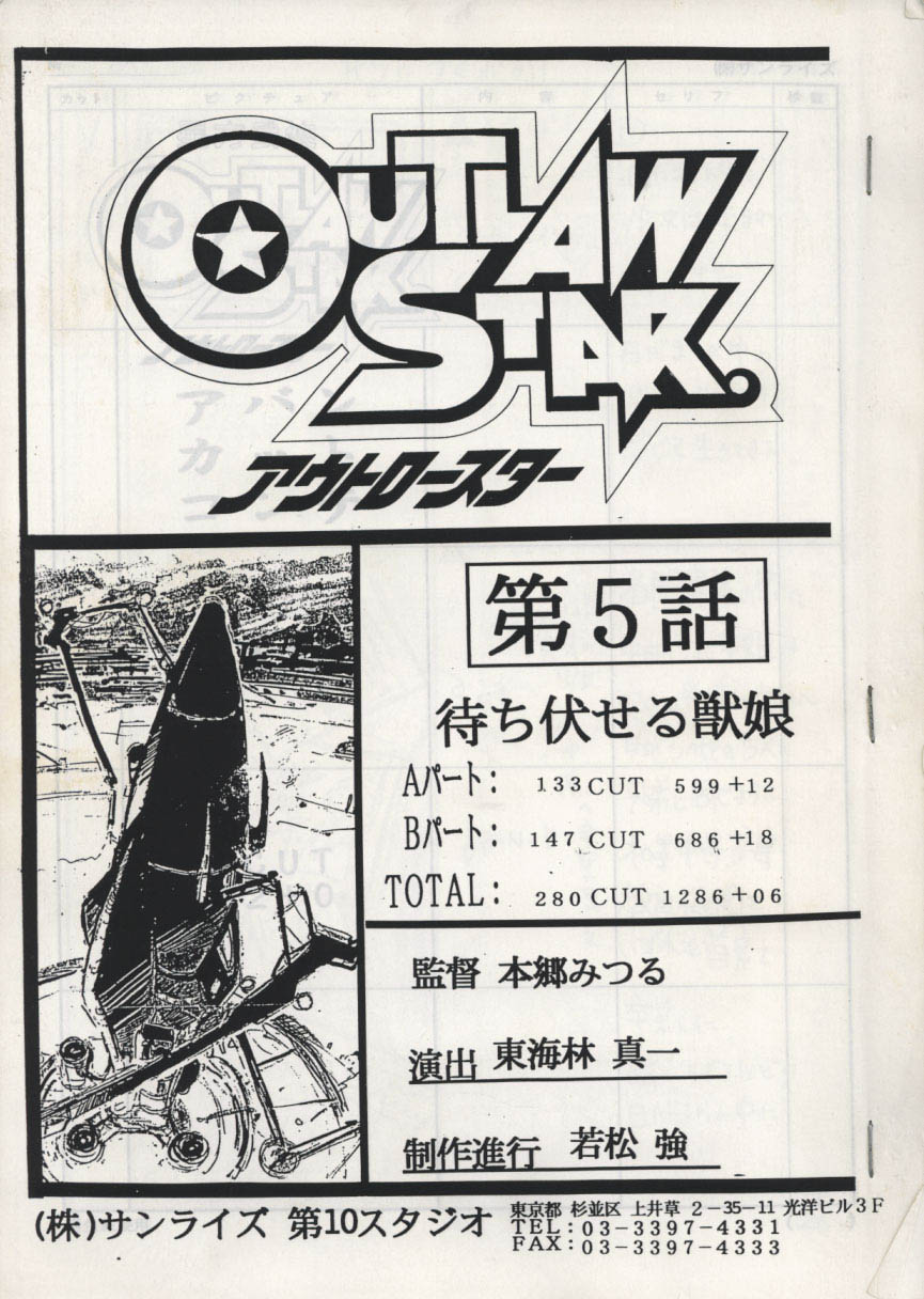星方武侠アウトロースターno 5 絵コンテ 制作素材 星方武侠アウトロースターno 5 絵コンテ 制作素材