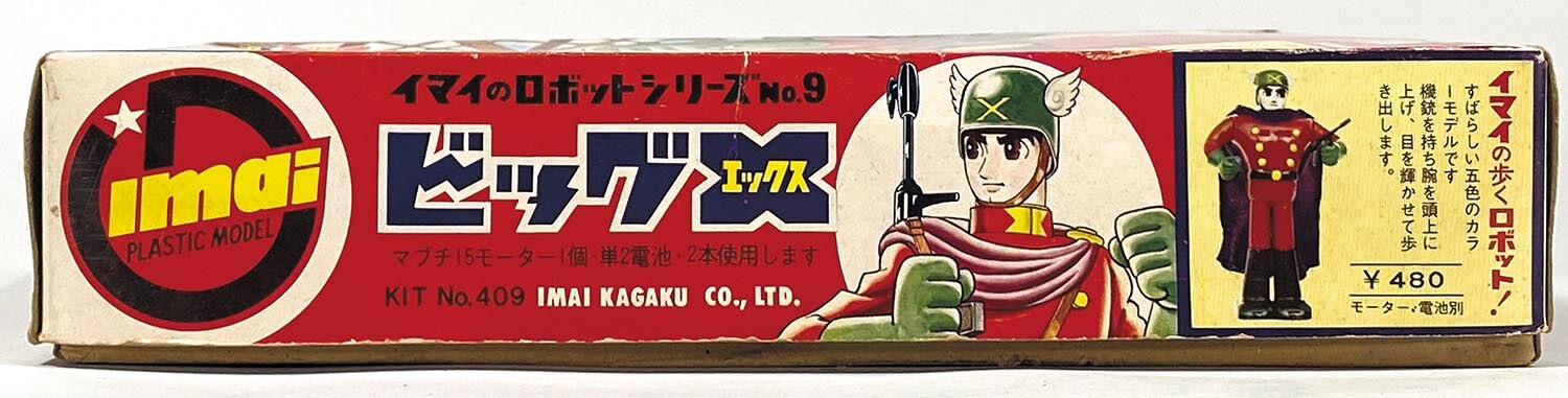 超レア】イマイ 歩くロボットシリーズNo.9 外箱のみ ビッグX