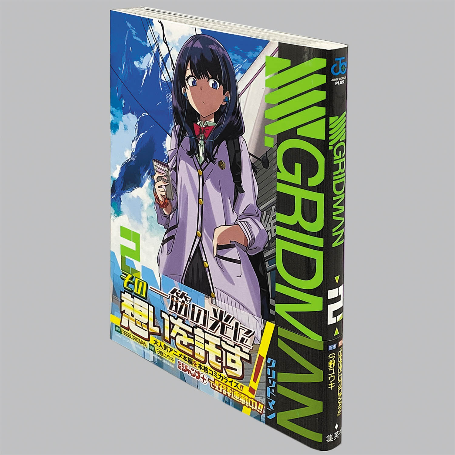 2107] ジャンプコミックスPLUS/今野ユウキ「SSSS.GRIDMAN 全6巻