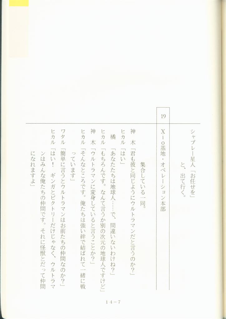 ウルトラマンガイア 8話 台本