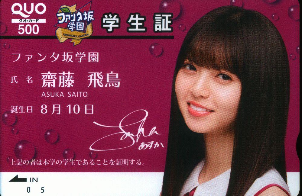 乃木坂46 齋藤飛鳥 がたかっ 変顔スマホケース ファンタ坂学園